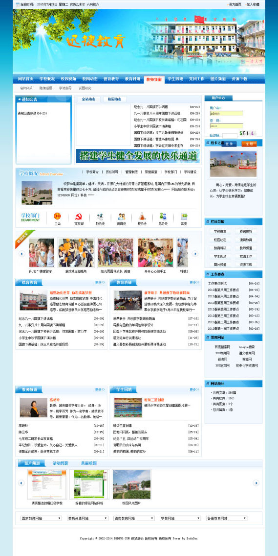 蓝色学校学院教育培训机构网站源码 织梦dedecms模板 蓝色学校学院教育培训机构网站源码 织梦dedecms模板