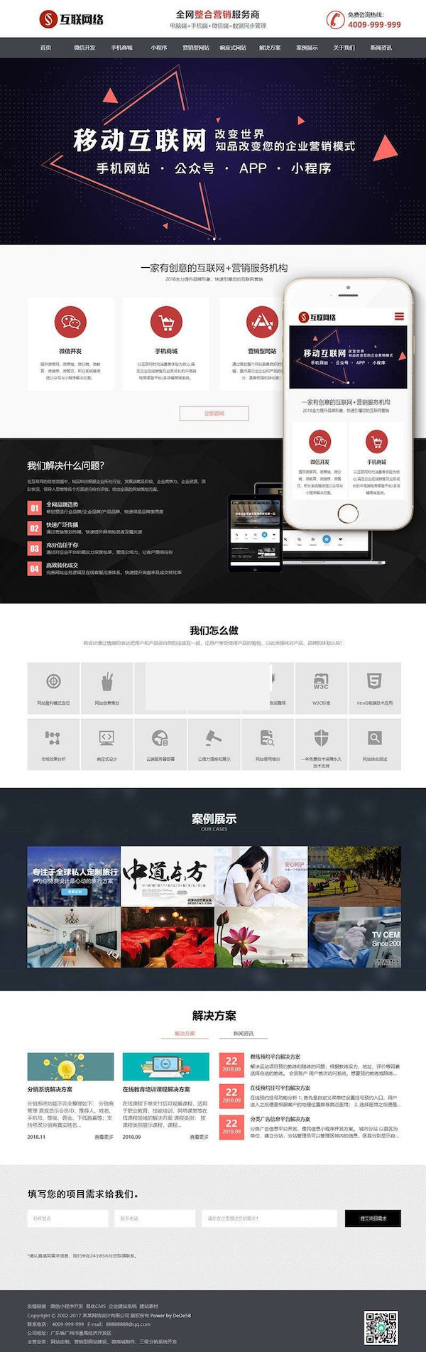 响应式互联网营销网站建设公司网站源码 织梦dedecms模板(自适应手机移动端) 响应式互联网营销网站建设公司网站源码 织梦dedecms模板(自适应手机移动端)
