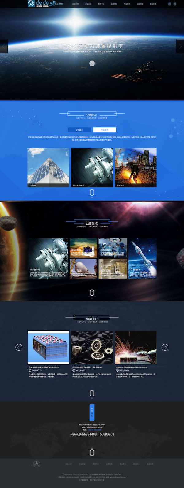 材料产品设备集团公司通用网站源码 织梦dedecms模板 材料产品设备集团公司通用网站源码 织梦dedecms模板