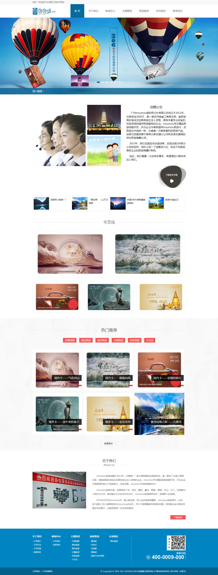 简洁大气旅行社旅游服务公司网站源码 织梦dedecms模板 简洁大气旅行社旅游服务公司网站源码 织梦dedecms模板