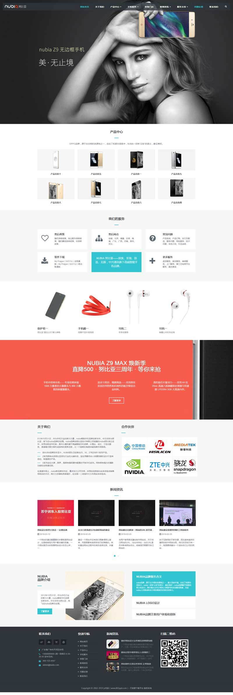 大气响应式智能手机及配件公司网站源码 织梦dedecms模板(自适应手机移动端) 大气响应式智能手机及配件公司网站源码 织梦dedecms模板(自适应手机移动端)