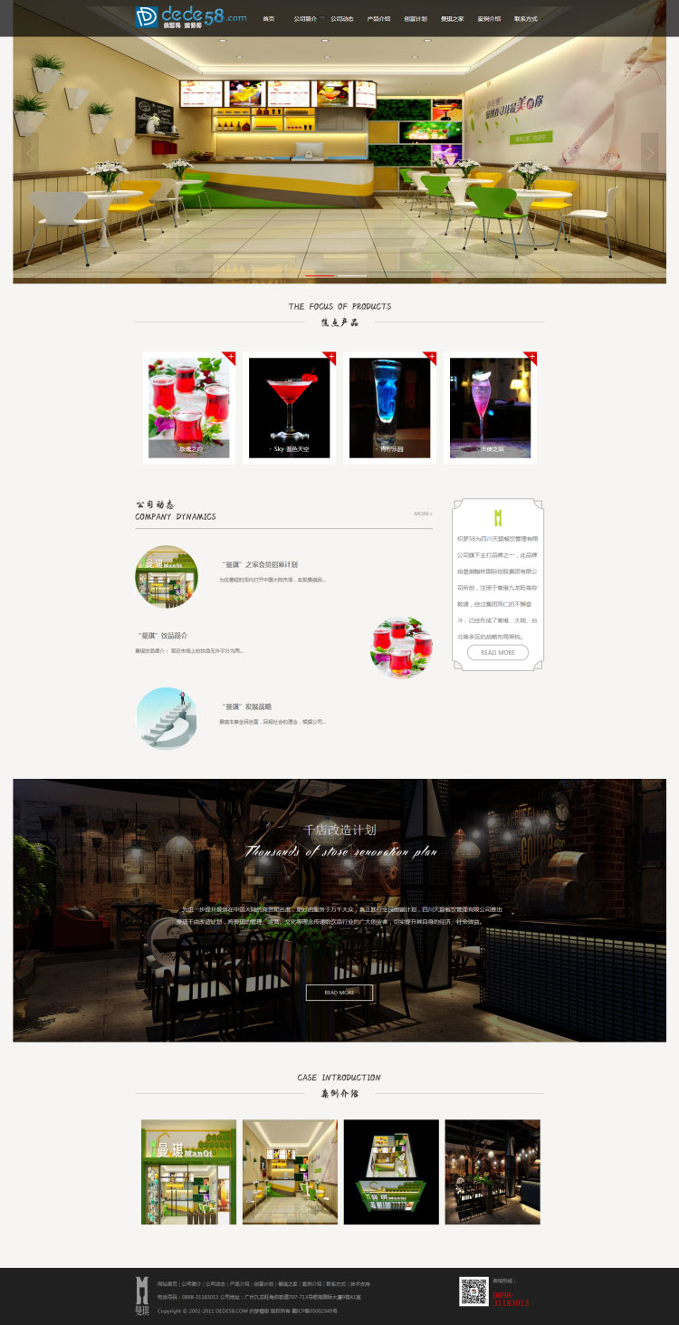 简洁大气餐饮连锁企业网站源码 织梦dedecms模板