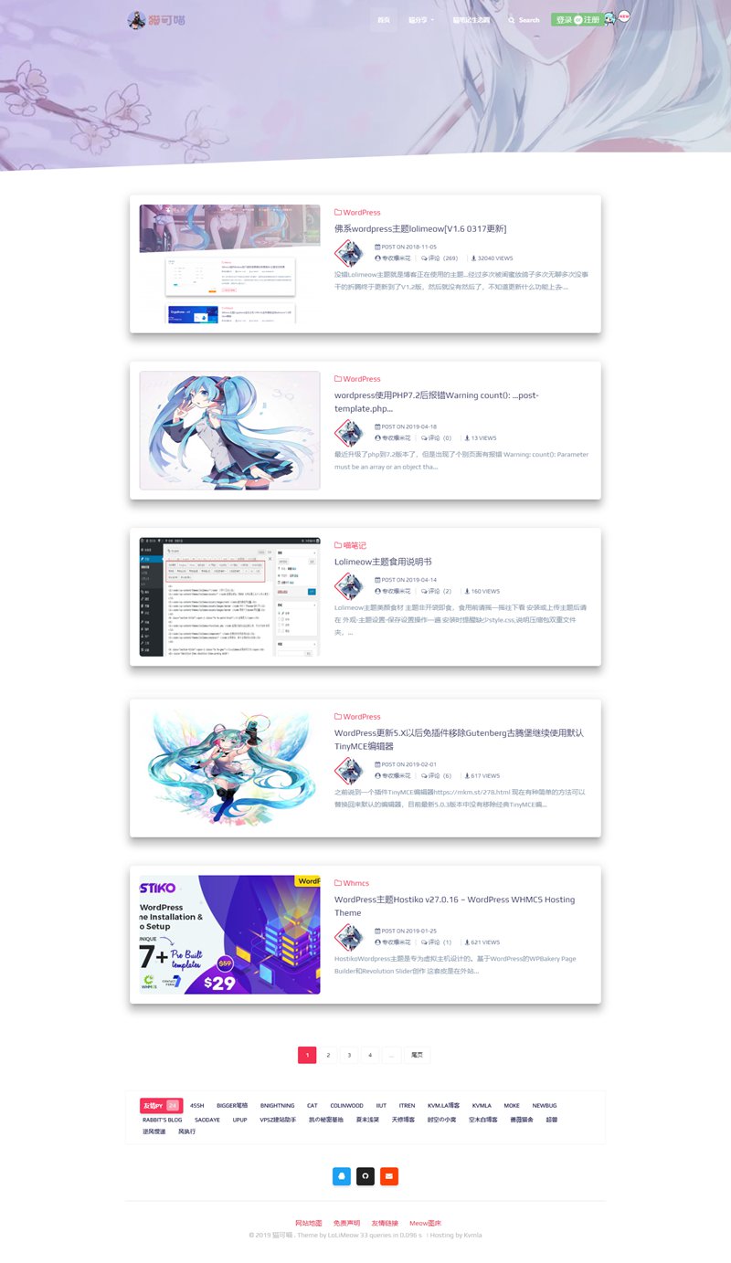 二次元wordpress主题 lolimeow V1.6