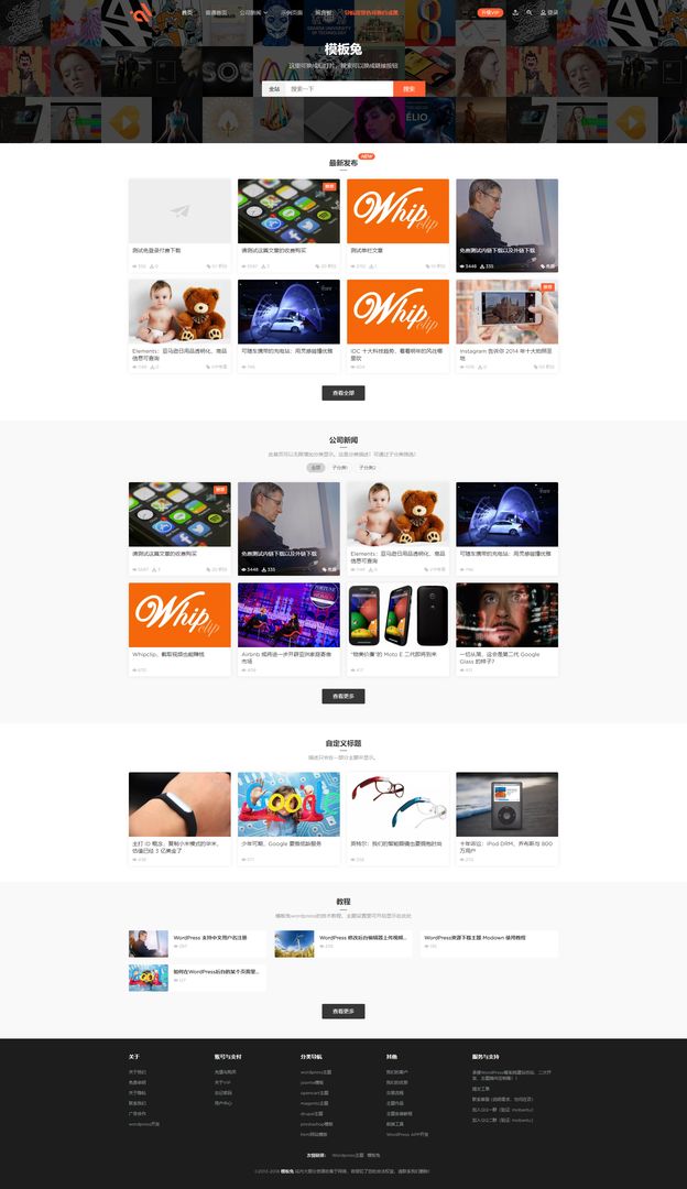 WordPress收费付费下载资源主题 Modown v1.7 破解无授权无限制版 WordPress收费付费下载资源主题 Modown v1.7 破解无授权无限制版
