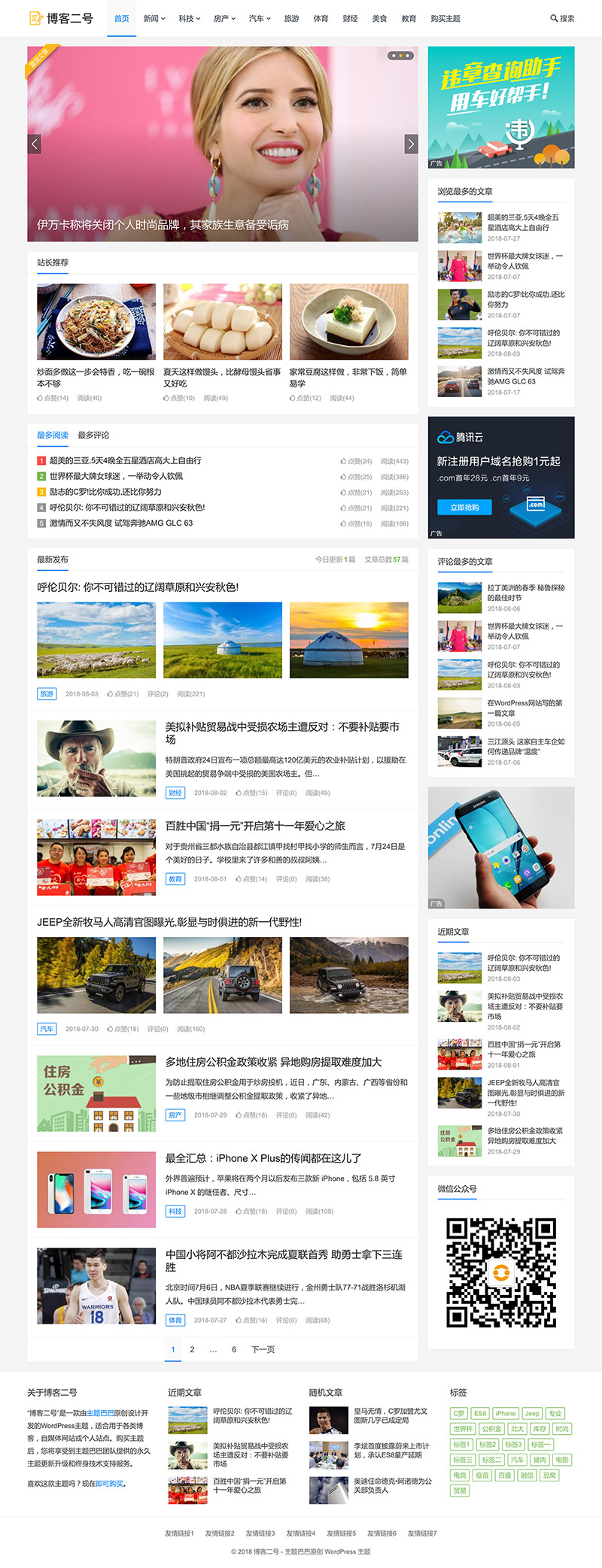 WordPress博客主题: 博客二号 WordPress博客主题: 博客二号