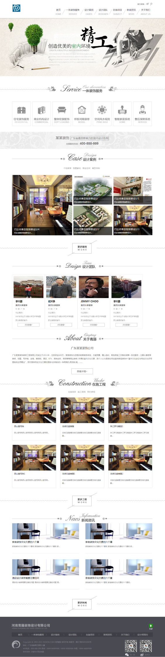 大气家居装饰装修企业网站源码 织梦dedecms模板 大气家居装饰装修企业网站源码 织梦dedecms模板