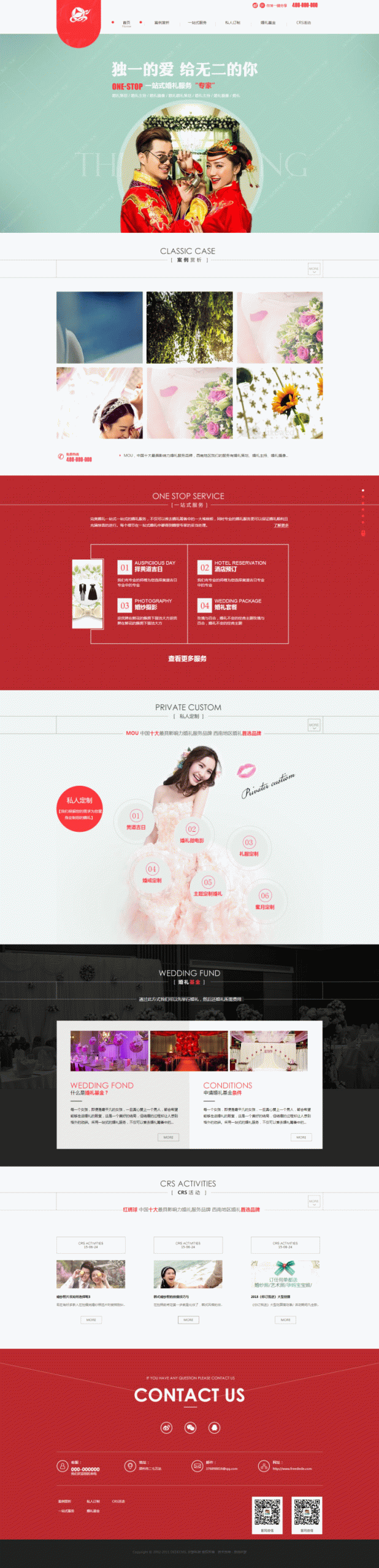 红色婚纱摄影婚庆礼仪公司网站源码 织梦dedecms模板 红色婚纱摄影婚庆礼仪公司网站源码 织梦dedecms模板