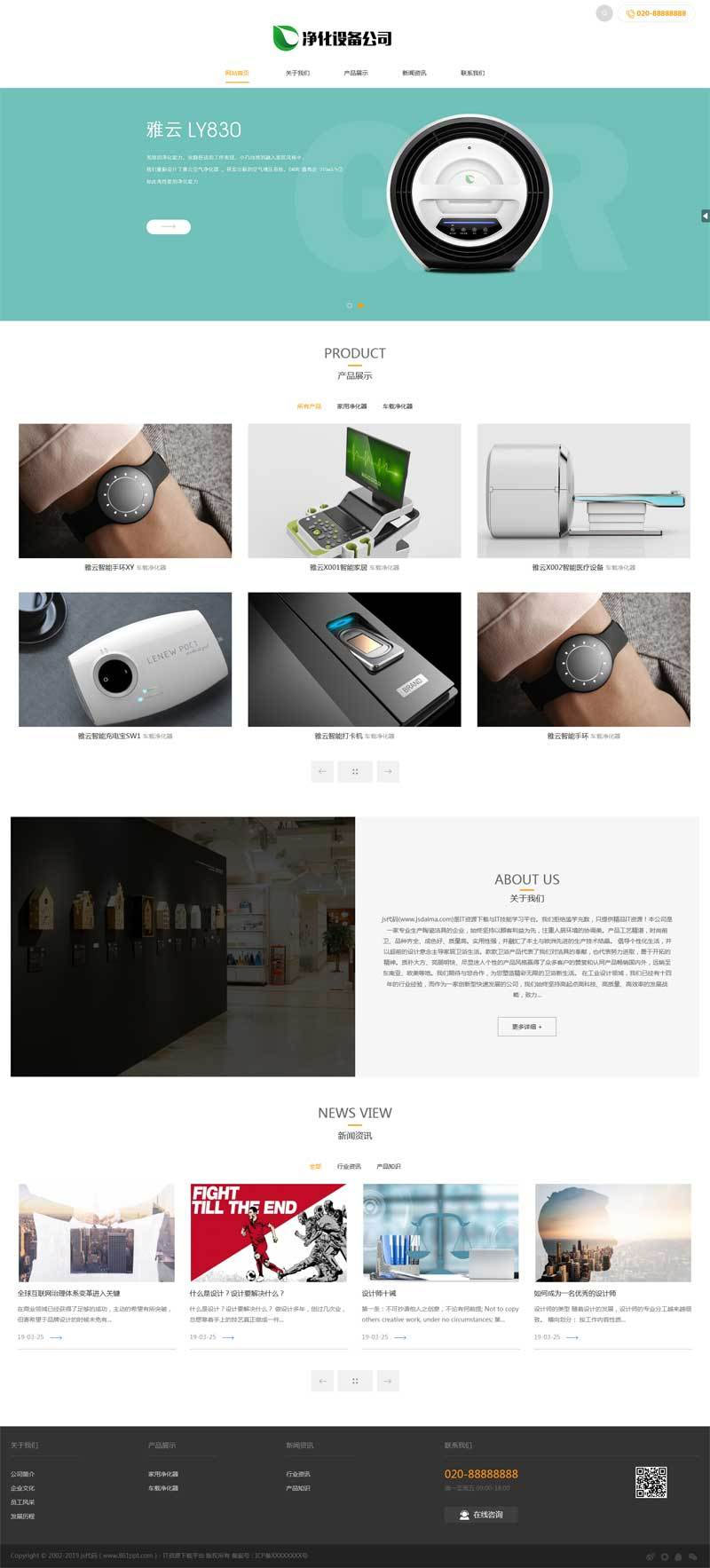 大气响应式净化器设备公司网站源码 织梦dedecms模板(自适应手机移动端) 大气响应式净化器设备公司网站源码 织梦dedecms模板(自适应手机移动端)