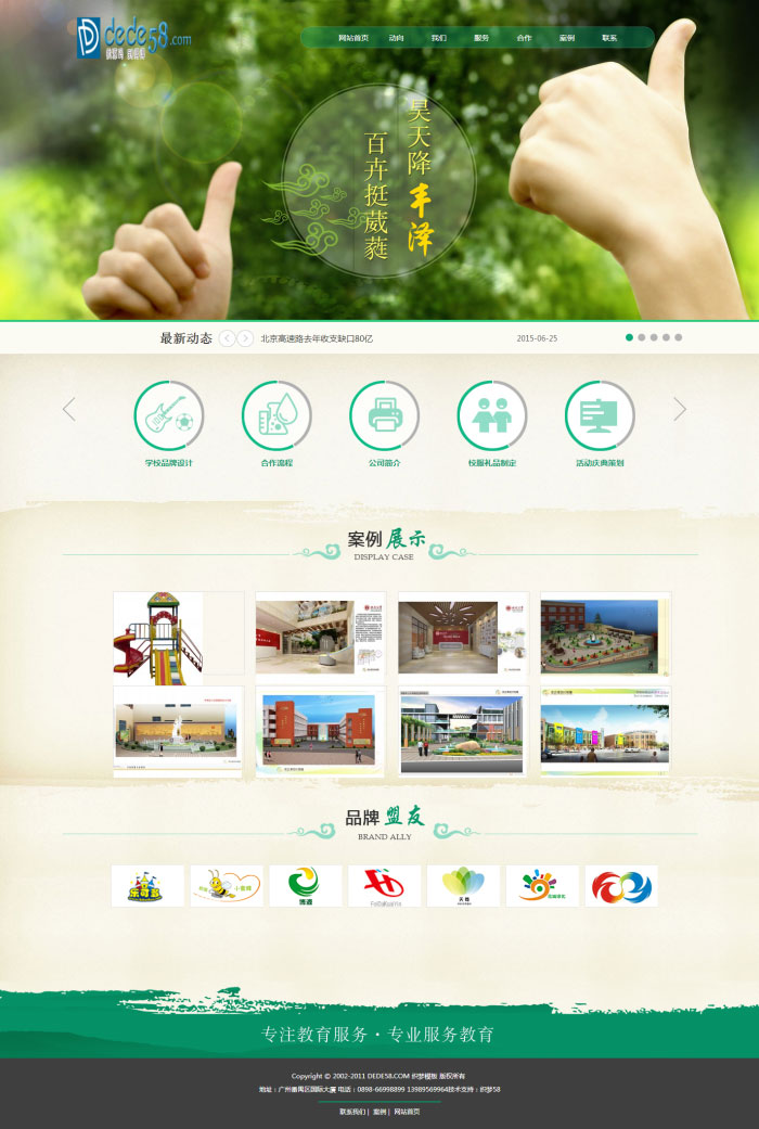 绿色风格教育培训服务企业网站源码 织梦dedecms模板 绿色风格教育培训服务企业网站源码 织梦dedecms模板