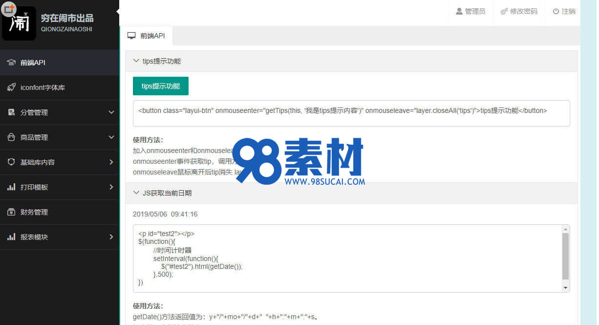 商品后台管理系统HTML模板 layui框架 商品后台管理系统HTML模板 layui框架