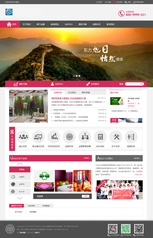 简洁酒店旅馆住宿类企业网站源码 织梦dedecms模板 简洁酒店旅馆住宿类企业网站源码 织梦dedecms模板