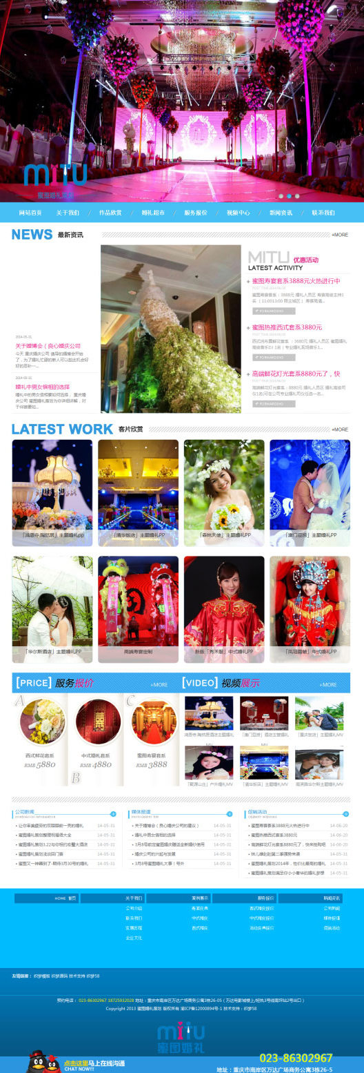 蓝色婚纱摄影婚庆礼仪公司网站源码 织梦dedecms模板 蓝色婚纱摄影婚庆礼仪公司网站源码 织梦dedecms模板