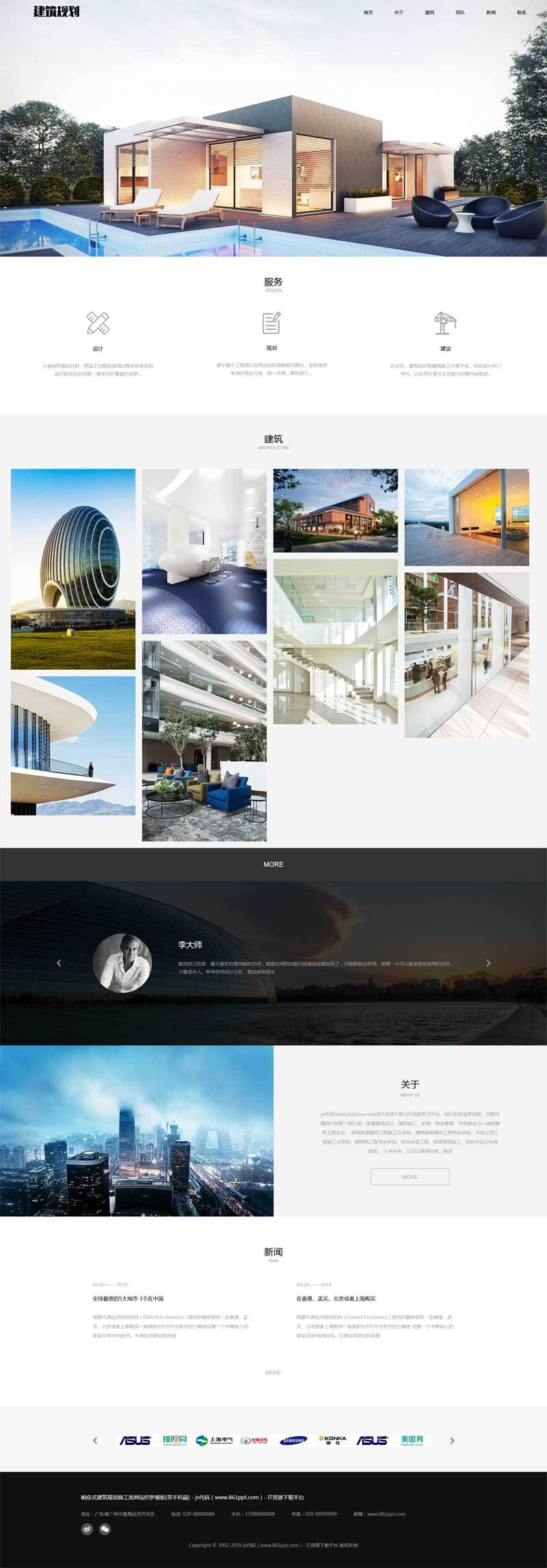 响应式大气建筑规划设计公司网站源码 织梦dedecms模板(自适应手机移动端) 响应式大气建筑规划设计公司网站源码 织梦dedecms模板(自适应手机移动端)