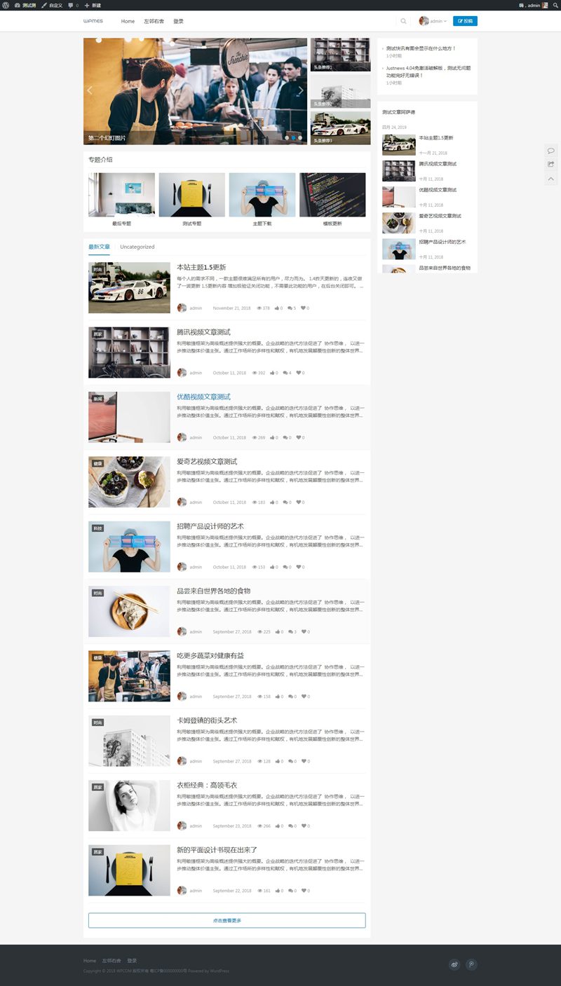 WordPress资讯主题:Justnews主题4.0.4版本