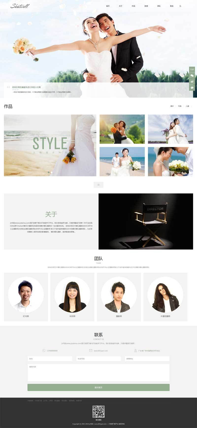 简洁大气响应式婚礼策划婚纱摄影机构网站源码 织梦dedecms模板 (自适应手机移动端) 简洁大气响应式婚礼策划婚纱摄影机构网站源码 织梦dedecms模板 (自适应手机移动端)