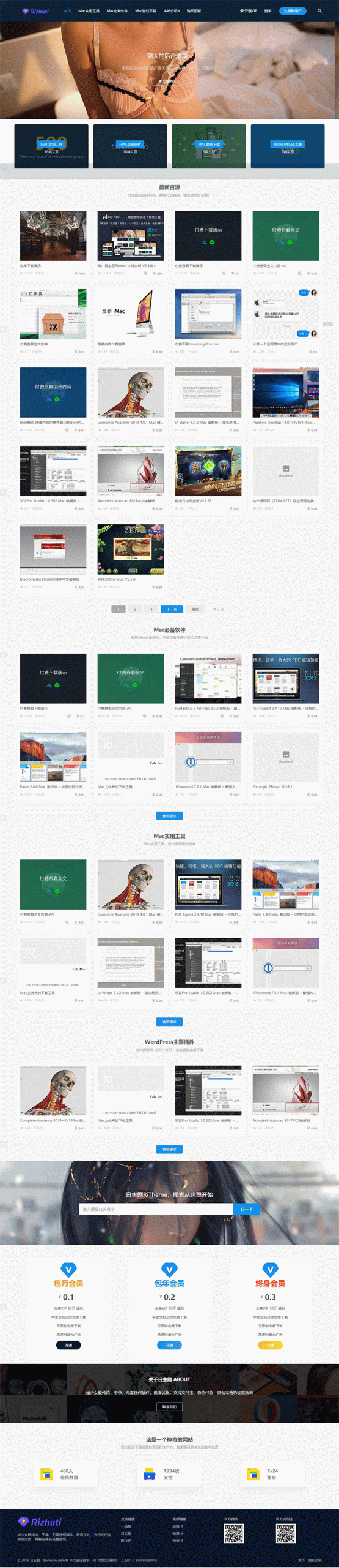 Wordpress主题模板Rizhuti日主题 3.1虚拟资源素材下载主题网站源码 Wordpress主题模板Rizhuti日主题 3.1虚拟资源素材下载主题网站源码