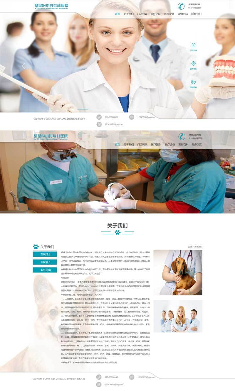 (自适应手机移动端)简洁大气响应式宠物医院网站源码 织梦dedecms模板 (自适应手机移动端)简洁大气响应式宠物医院网站源码 织梦dedecms模板