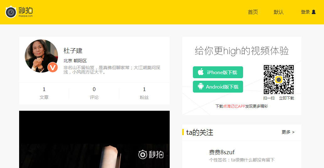 高仿秒拍视频网 EMLOG主题模板 高仿秒拍视频网 EMLOG主题模板