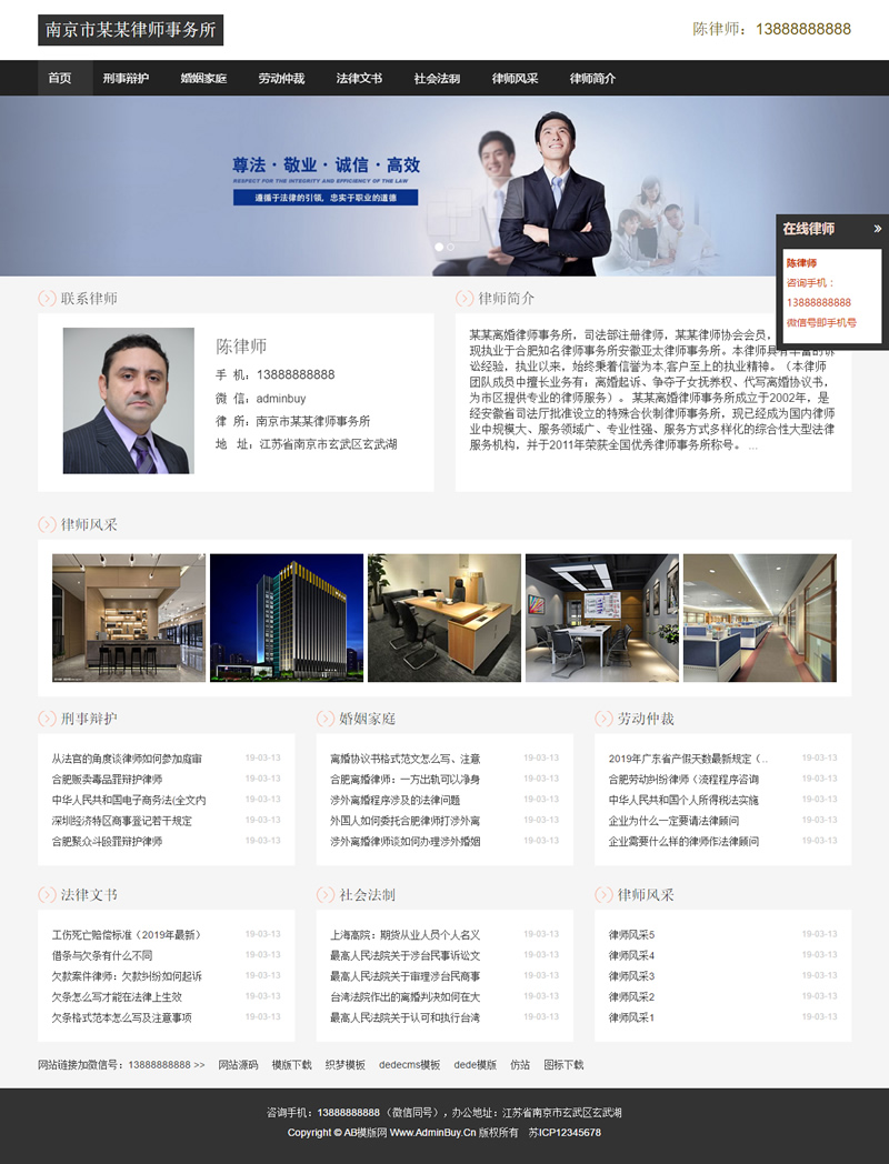 织梦模板自适应手机版 响应式律师事务所网站源码 HTML5个人律师网站