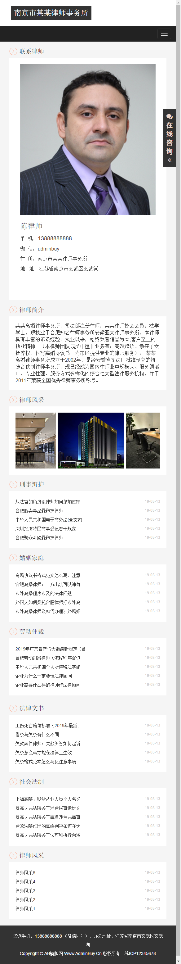织梦模板自适应手机版 响应式律师事务所网站源码 HTML5个人律师网站 织梦模板自适应手机版 响应式律师事务所网站源码 HTML5个人律师网站