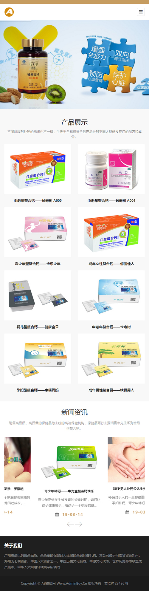 织梦模板自适应手机版 响应式钙片保健品类网站源码 HTML5养生健康医疗网站 织梦模板自适应手机版 响应式钙片保健品类网站源码 HTML5养生健康医疗网站