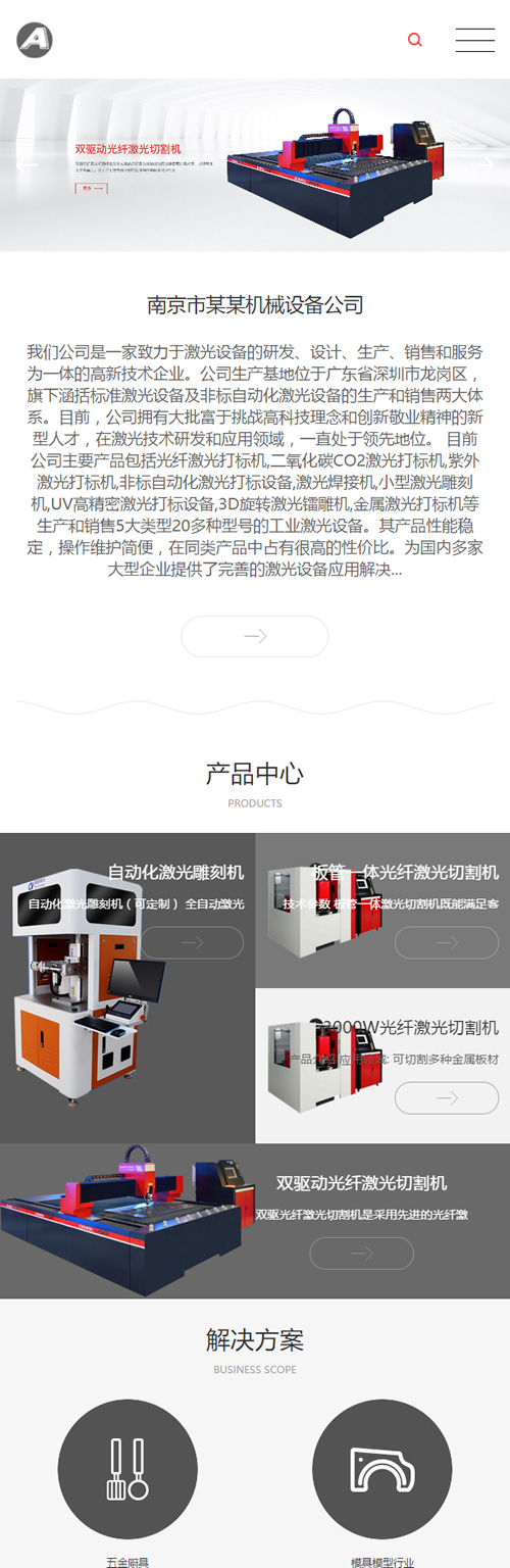 织梦模板自适应手机版 响应式激光设备类网站源码 HTML5高端大气的机械设备网站 织梦模板自适应手机版 响应式激光设备类网站源码 HTML5高端大气的机械设备网站