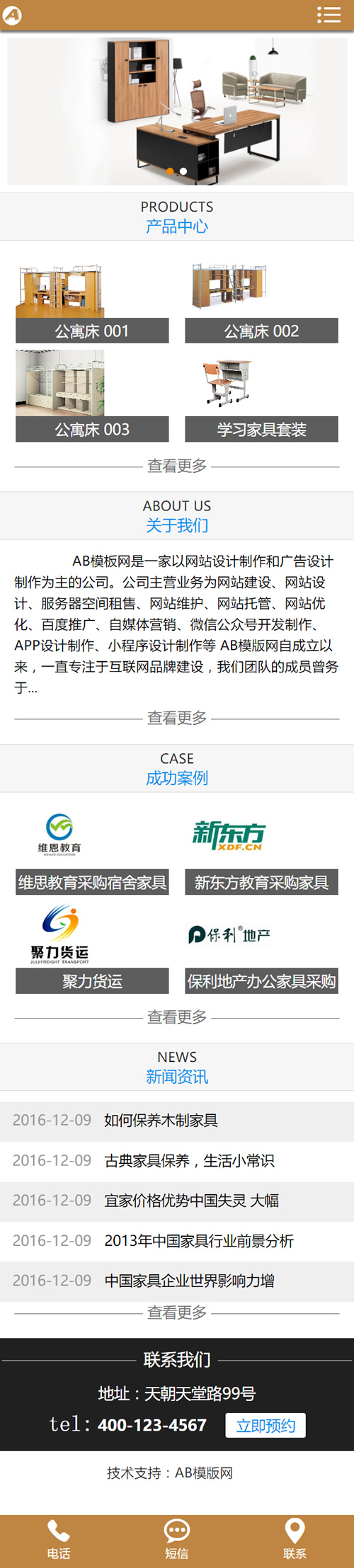 织梦模板带手机版数据同步 大气古典家具家居类展示网站源码 棕色家具装饰类网站 织梦模板带手机版数据同步 大气古典家具家居类展示网站源码 棕色家具装饰类网站