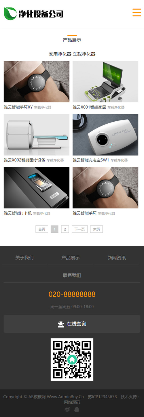 织梦模板自适应手机版 响应式净水设备类网站源码 HTML5净水器节能净水设备网站 织梦模板自适应手机版 响应式净水设备类网站源码 HTML5净水器节能净水设备网站