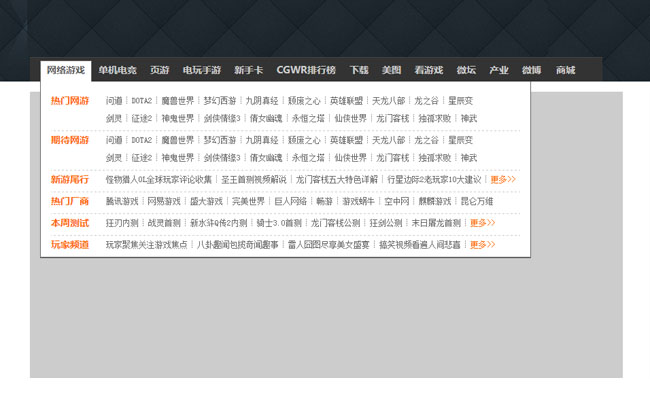 js仿新浪游戏频道导航条