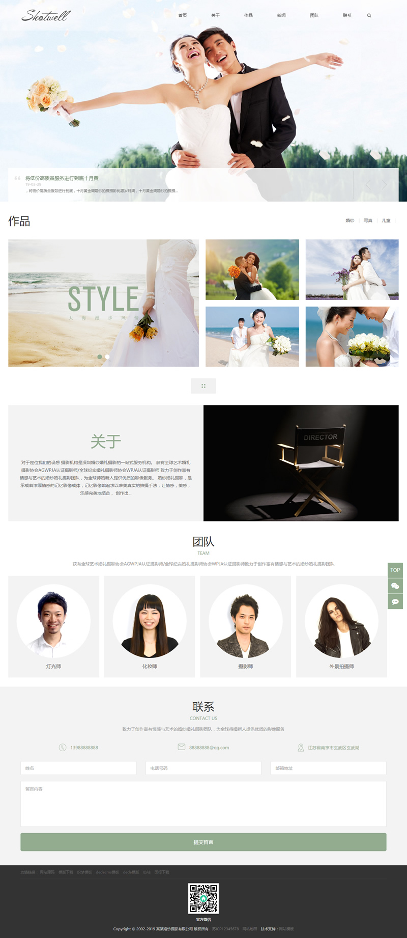 织梦模板自适应手机版 响应式婚纱照摄影类网站源码 HTML5个人写真户外摄影工作室网站