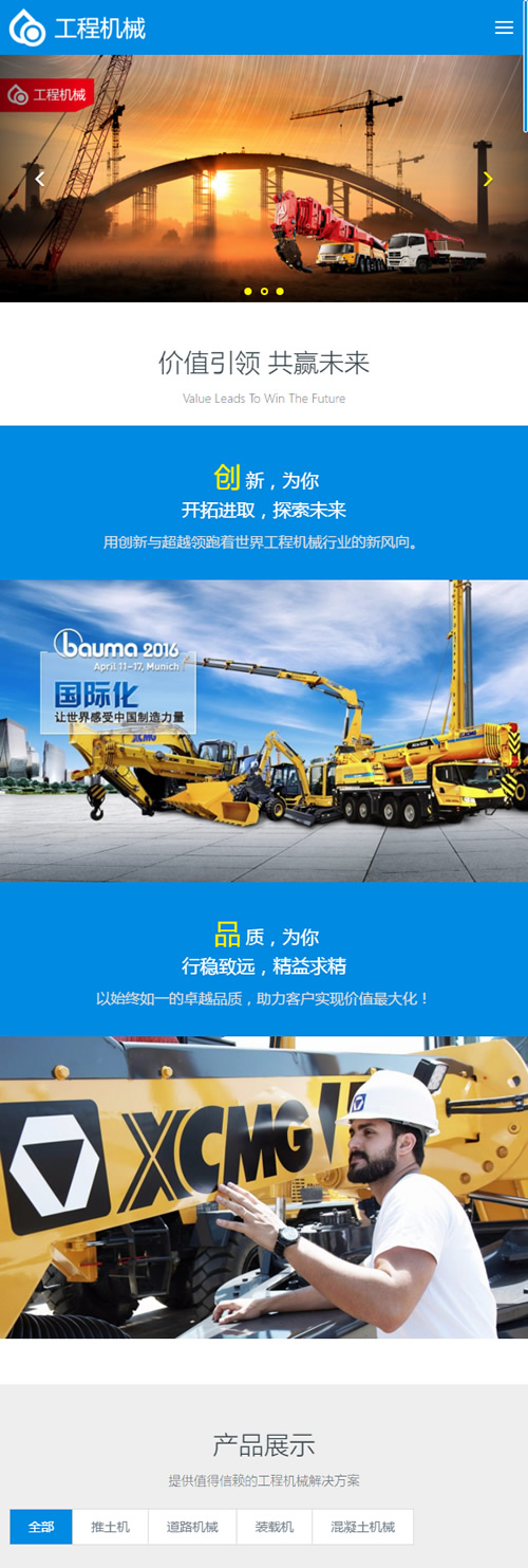 织梦模板自适应手机版 高端响应式工程机械设备公司网站源码 HTML5大型户外工程设备网站 织梦模板自适应手机版 高端响应式工程机械设备公司网站源码 HTML5大型户外工程设备网站