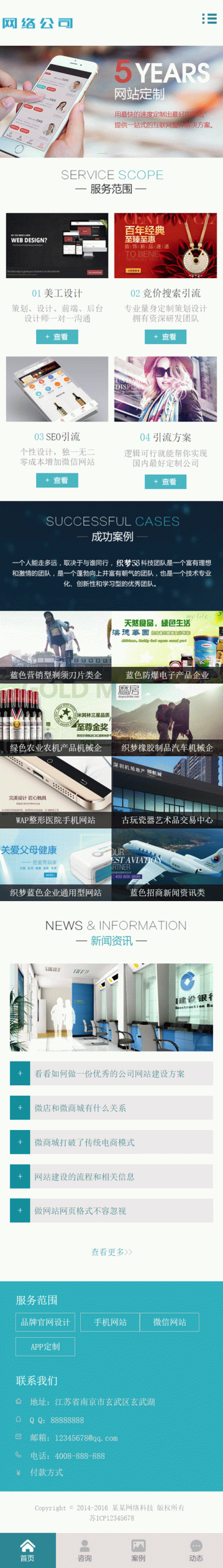 织梦模板带手机版数据同步 高端网络建设公司设计类网站源码 IT互联网移动建站类网站 织梦模板带手机版数据同步 高端网络建设公司设计类网站源码 IT互联网移动建站类网站