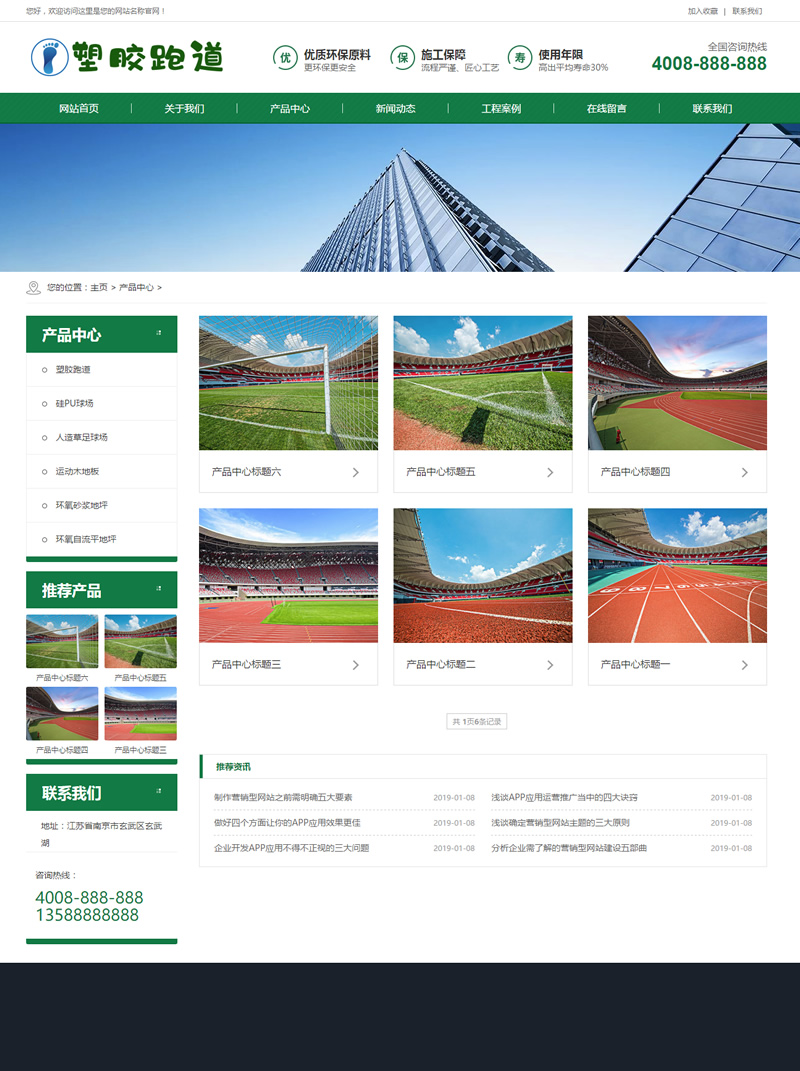 织梦模板带手机版数据同步 体育场地塑胶材料类网站源码 学校塑胶跑道户外运动设备网站 织梦模板带手机版数据同步 体育场地塑胶材料类网站源码 学校塑胶跑道户外运动设备网站