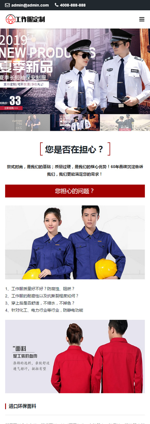 织梦模板自适应手机版 响应式工作服设计定制类网站源码 HTML5服装正装定做网站 织梦模板自适应手机版 响应式工作服设计定制类网站源码 HTML5服装正装定做网站
