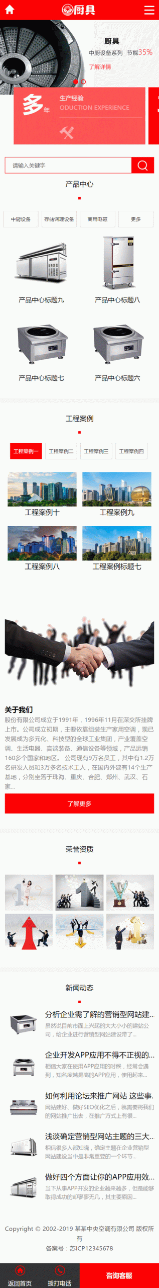 织梦模板带手机版数据同步 蒸炉厨具设备系统类网站源码 餐饮厨具设备网站 织梦模板带手机版数据同步 蒸炉厨具设备系统类网站源码 餐饮厨具设备网站