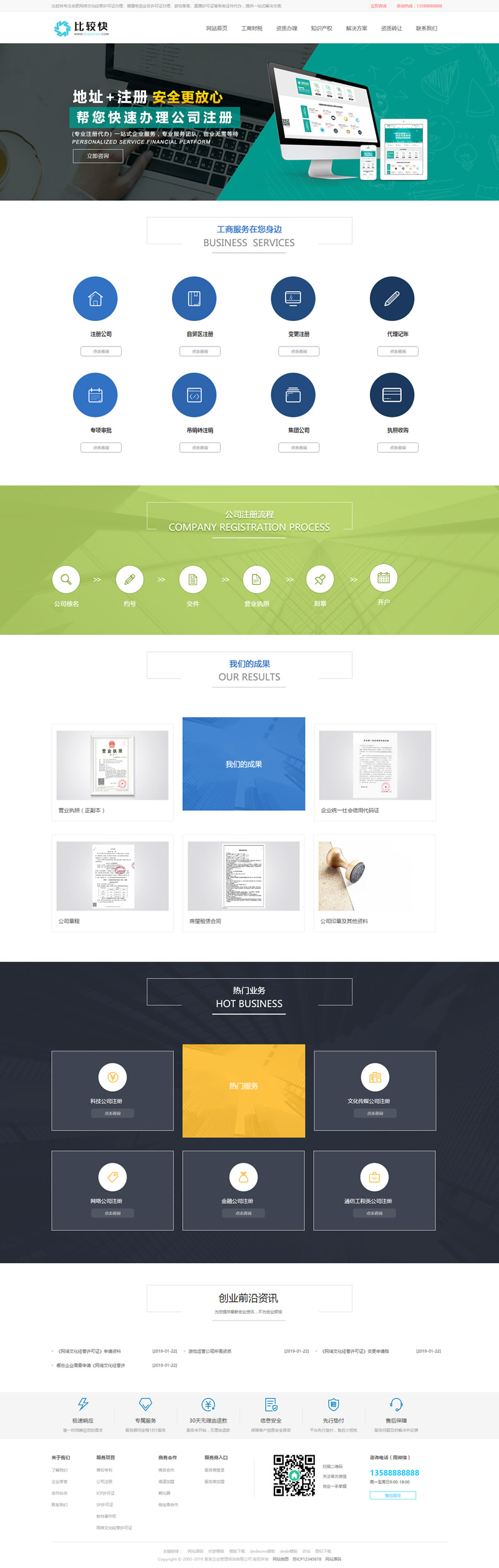 织梦模板 工商注册资质代办类网站源码 公司注册类网站 织梦模板 工商注册资质代办类网站源码 公司注册类网站