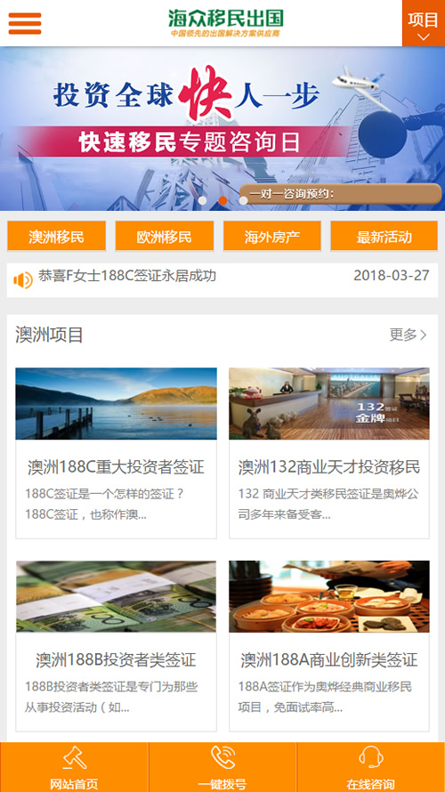 织梦模板带手机版数据同步 移民留学出国商务服务类网站源码 留学签证办理网站 织梦模板带手机版数据同步 移民留学出国商务服务类网站源码 留学签证办理网站