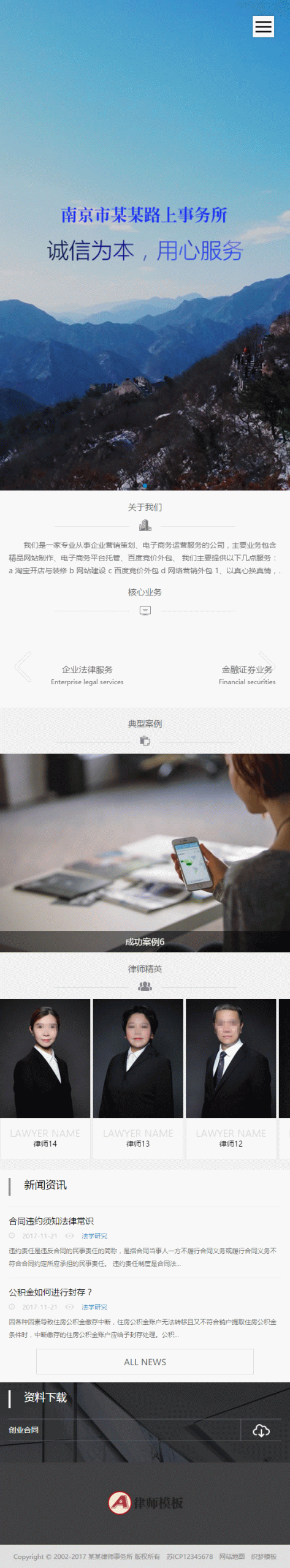 织梦模板自适应手机版 响应式律师事务所纠纷类网站源码 html5法律律师网站 织梦模板自适应手机版 响应式律师事务所纠纷类网站源码 html5法律律师网站