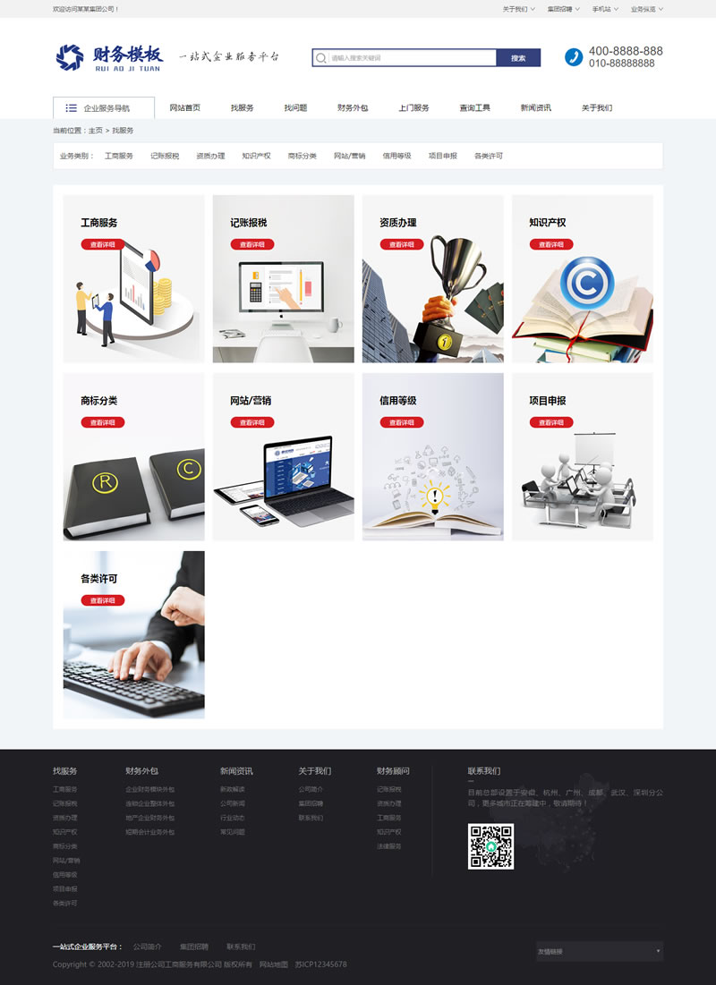 织梦模板 财务注册公司工商服务类企业网站源码 公司注册财会类网站