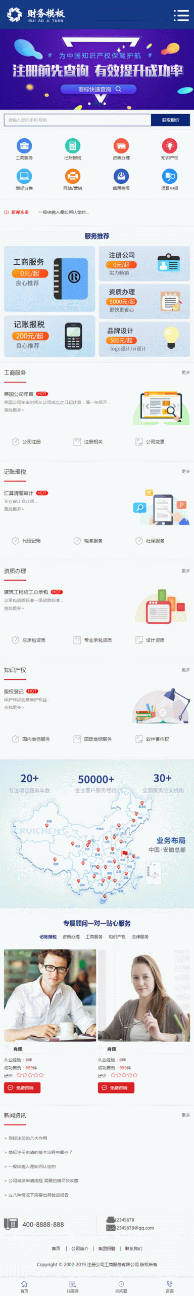 织梦模板 财务注册公司工商服务类企业网站源码 公司注册财会类网站 织梦模板 财务注册公司工商服务类企业网站源码 公司注册财会类网站