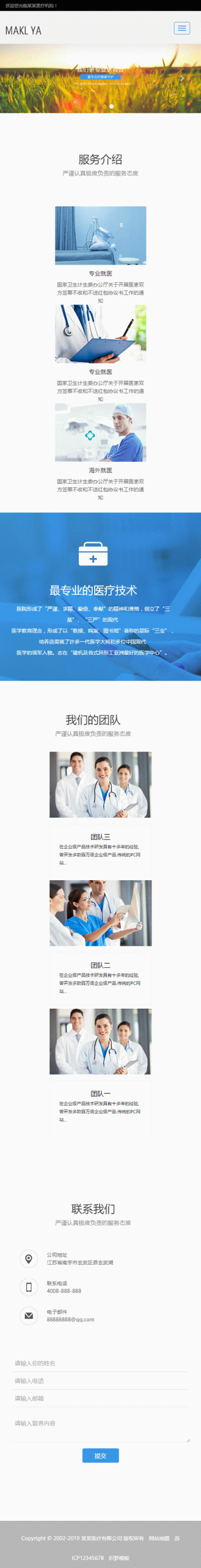 织梦模板自适应手机版 响应式医疗机构类网站源码 HTML5医疗诊所网站 织梦模板自适应手机版 响应式医疗机构类网站源码 HTML5医疗诊所网站