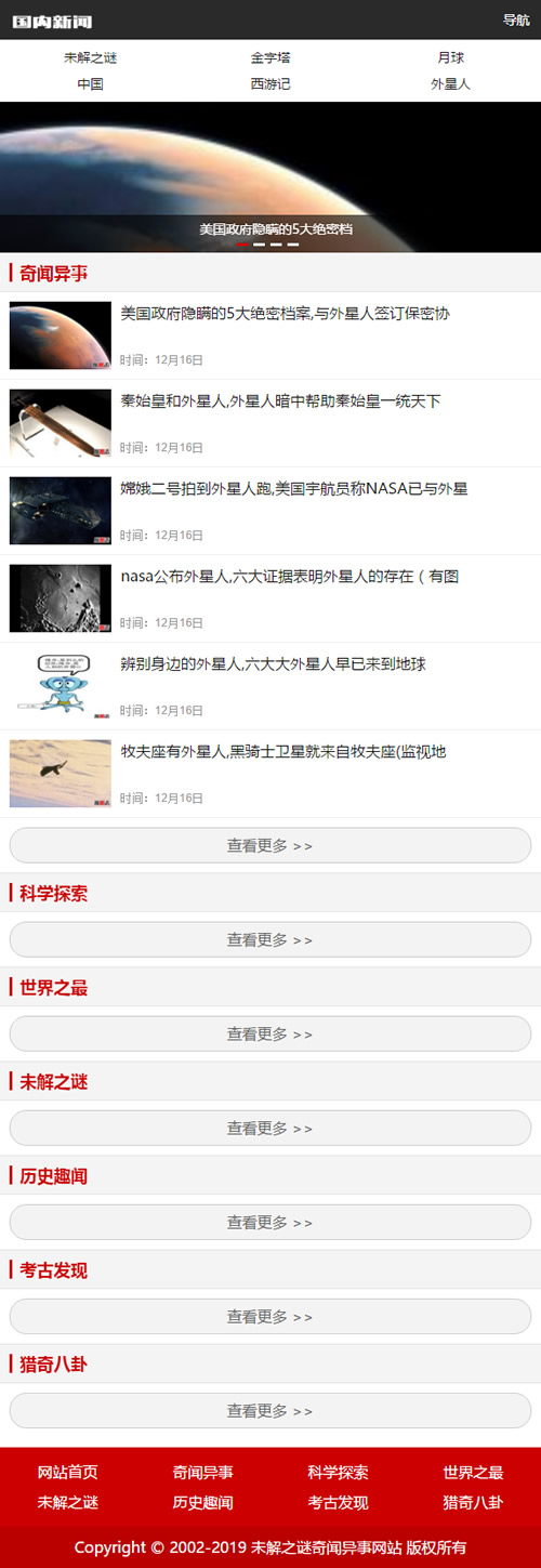 织梦模板带手机版数据同步 未解之谜新闻网类网站源码 奇闻异事网站 织梦模板带手机版数据同步 未解之谜新闻网类网站源码 奇闻异事网站