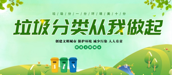 垃圾分类宣传广告设计PSD素材