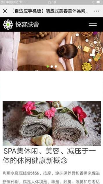 响应式美容美体类网站源码 HTML5美容养生会所网站织梦模板 响应式美容美体类网站源码 HTML5美容养生会所网站织梦模板