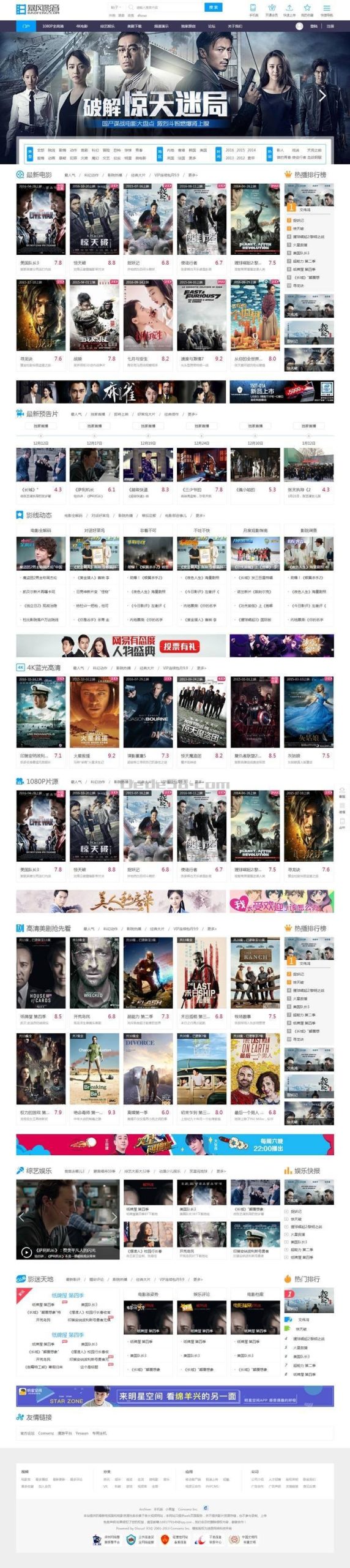 仿迪恩电影美剧影视类Discuz x3.2模板