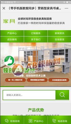 家具书桌办公桌类网站源码 绿色办公家具销售企业网站织梦模板 家具书桌办公桌类网站源码 绿色办公家具销售企业网站织梦模板