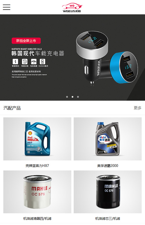 汽车配件润滑油产品展示网站源码 汽配汽车润滑油企业织梦模板 带手机版数据同步 汽车配件润滑油产品展示网站源码 汽配汽车润滑油企业织梦模板 带手机版数据同步