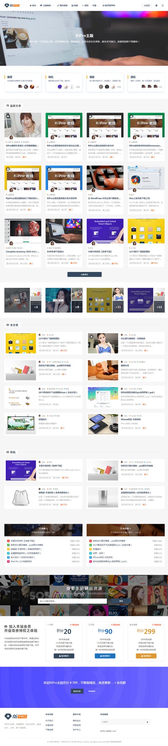 WorsPress主题 Ripro4.0主题未加密开源版模板下载