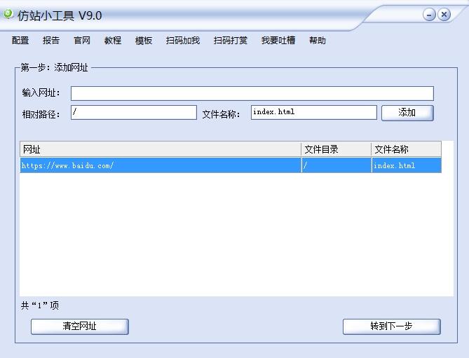 仿站小工具 网页工具 中文绿色免费版 仿站小工具 网页工具 中文绿色免费版