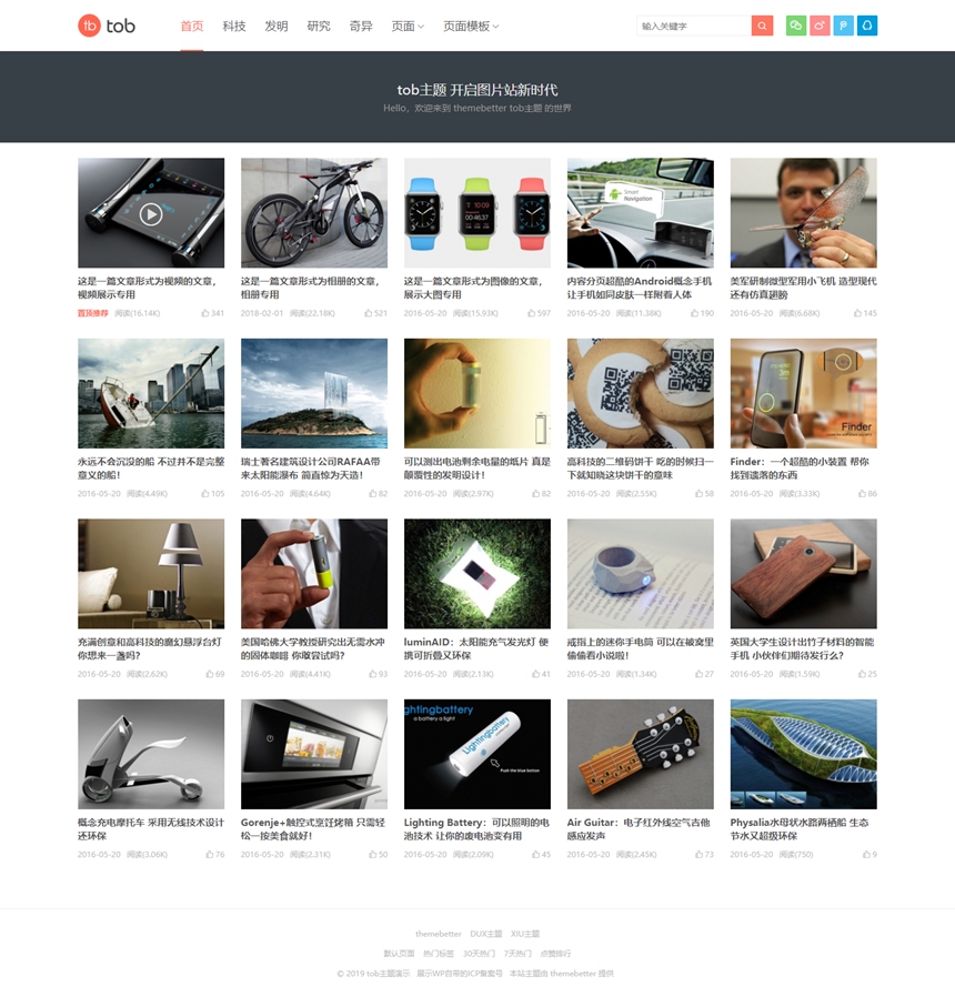 WordPress虚拟资源站主题TOB1.0版